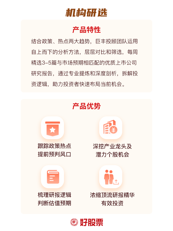 市场综述 本周有色金属、基础化工板块表现强势 飞南资源周上涨45%(图6)