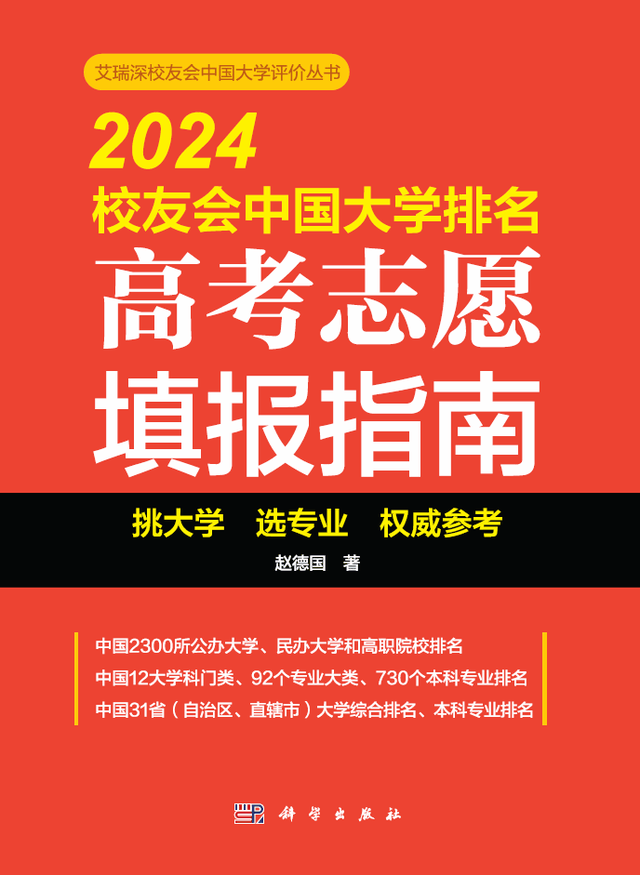 校友会2024中国大学化学类专业排名天津大学、盐城师范学院第一(图4)